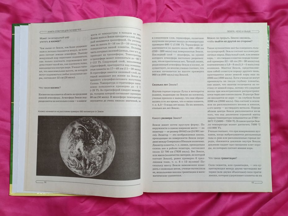 Книга ответов для почемучки. Детская энциклопедия на русском языке