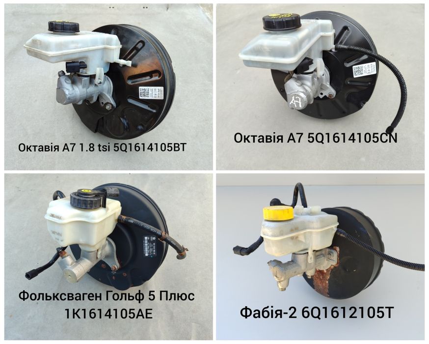 Підсилювач тормозів вакуум циліндр Фольксваген Шкода Ауді Опель