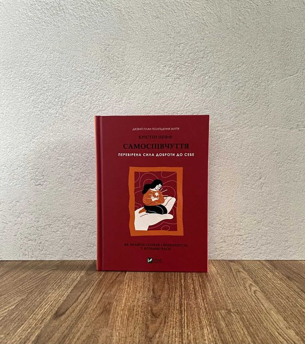 Вікно толерантності / Тіло веде лік / Самоспівчуття (комплект)