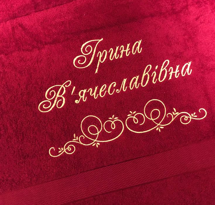 Хлопковое полотенце с вышивкой , индивидуальной , подарок
