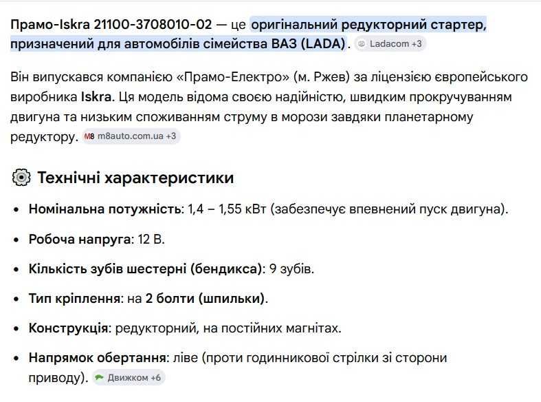 Стартер Прамо Iskra на 2 шпильки для ВАЗ 2110, Пріора, Калина, Гранта в гарному робочому стані