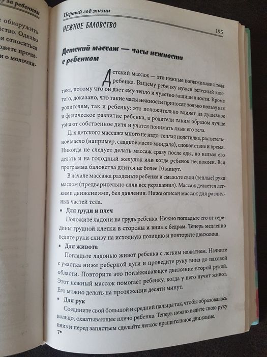Книга по уходу за ребенком