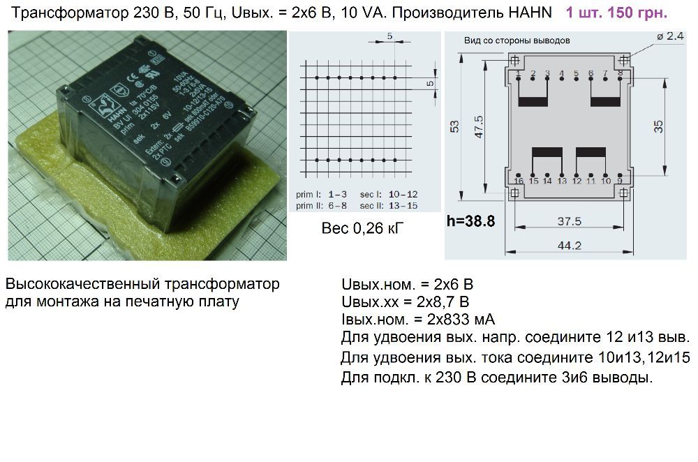 Продам трансформаторы и аксессуары к ним