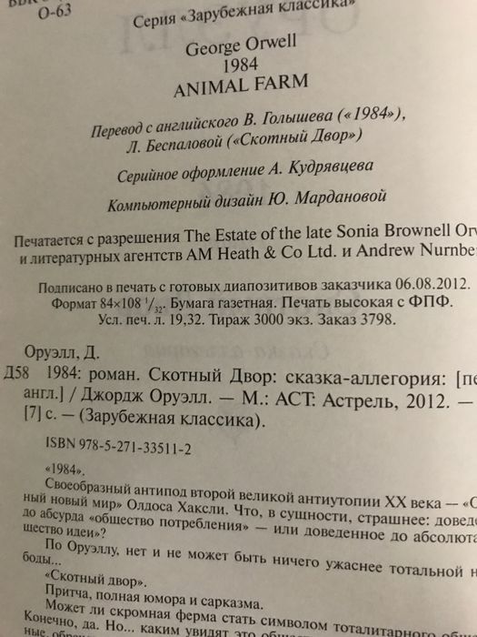 Джорж  Оруэлл « 1984» ,  « Скотный двор»