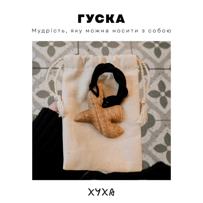 Гуска - прикраса з дерева