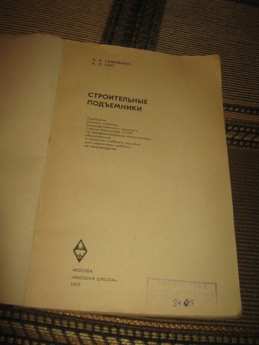 Строительные подъёмники