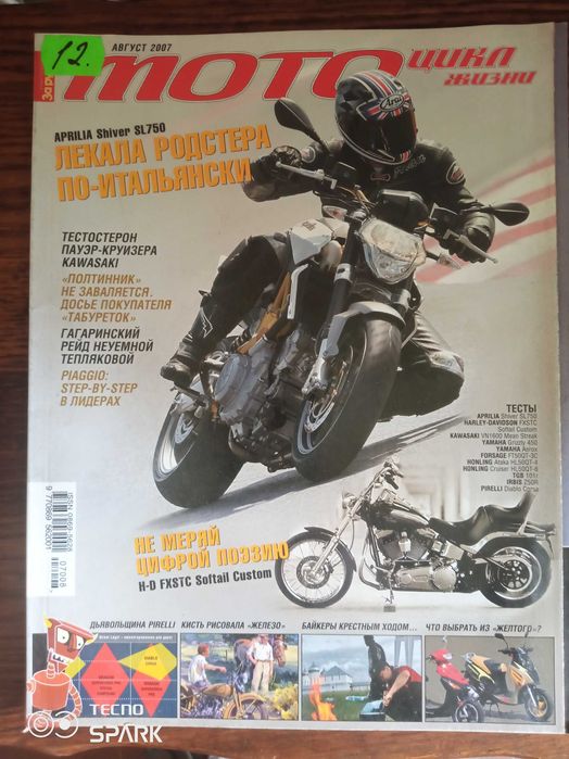 Журнал Мото 2007 год.