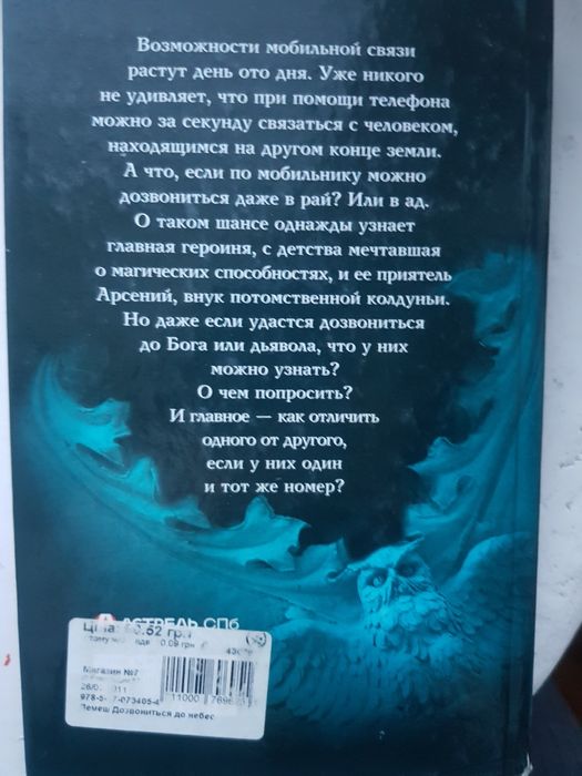 Юля Лемеш " Дозвониться до небес", 2011, 381с."