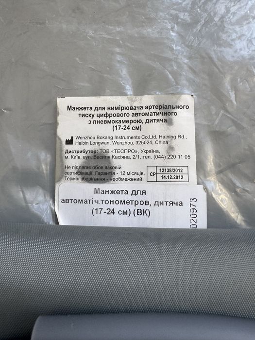 Манжета дитяча  для вимірювання артеріального тиску  17-24 см