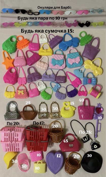 Аксесуари, взуття, сережки до ляльки барбі туфельки сумочки розчіски