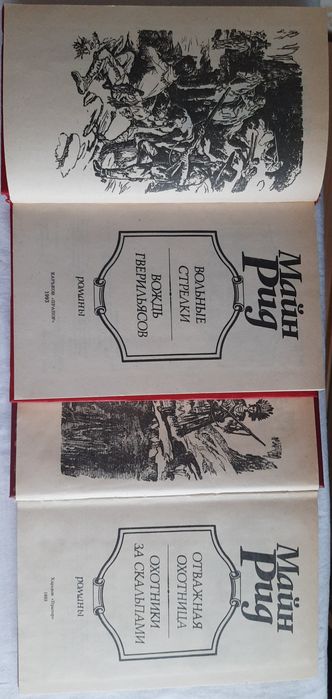 Майн Рид, романы 5 книг в твердом переплёте