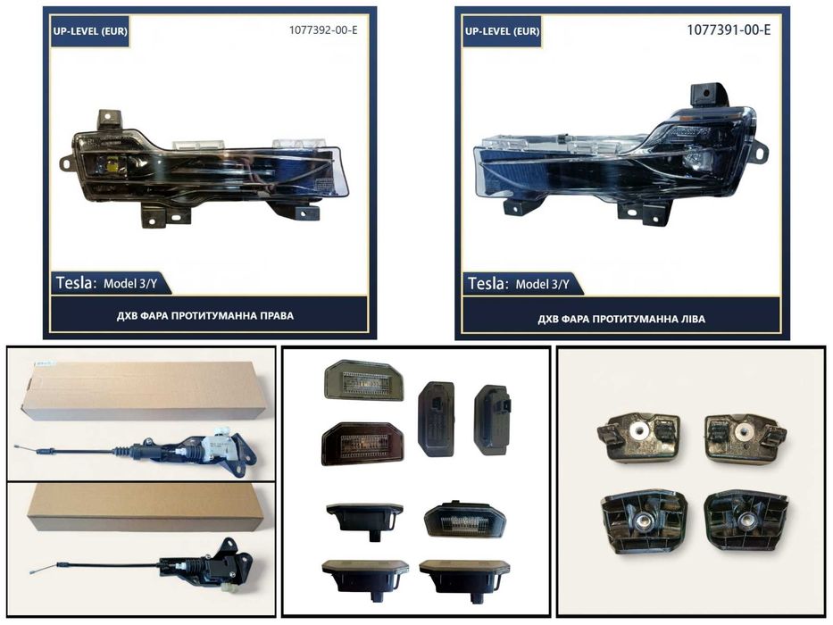 Tesla 3 Y S X  Тесла Протитуманні фари актуатор замка підсвітка номера