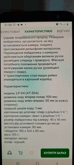 Двухуровневая макро рельса