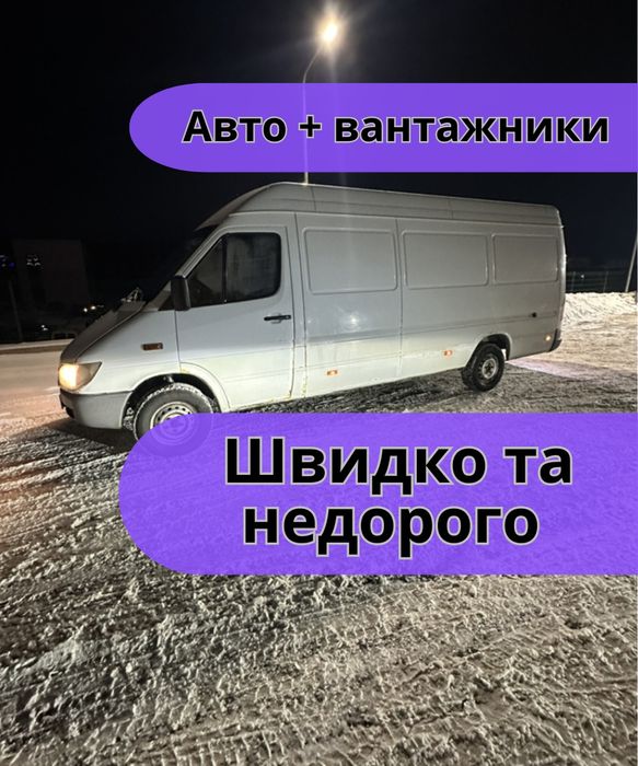 Вантажні перевезення Вінниця | Грузоперевозки Виннице | Вантажники