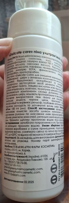 Пенки для умывания лица
