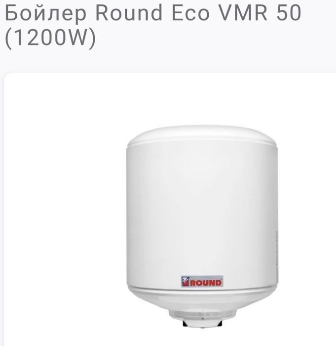 14 февраля..  В продаже бойлер Round ( Atlantic). Доставка.  Монтаж.