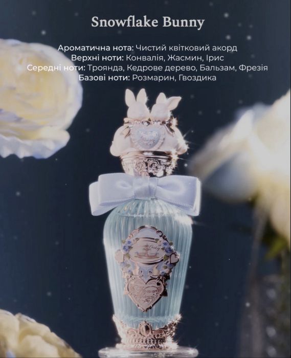 Парфум Snowflake Bunny (Bunny Garden)