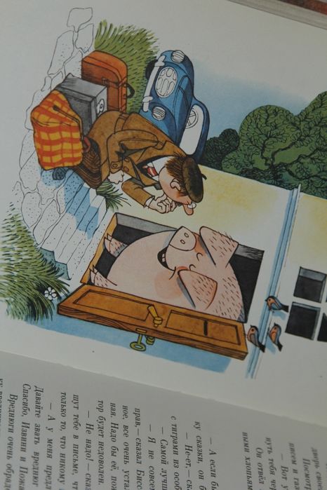 Биссет Д.Забытый день рождения.Сказки, а также беседы автора с тигром.