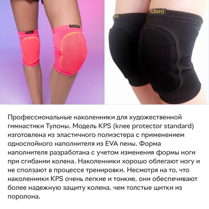 Наколенники Tuloni для гимнастики танцев спорта детские-взрослые Xs-Xl