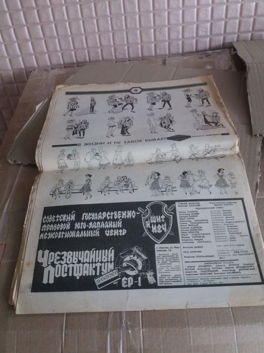газета ссср брошура