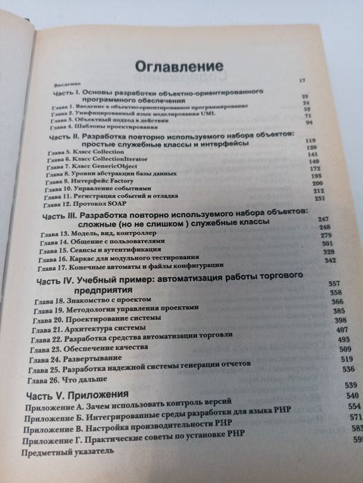 PHP 5 для профессионалов.