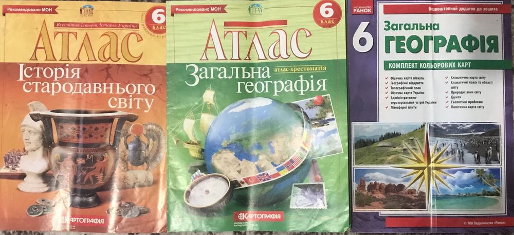 Атласи - 6 клас .