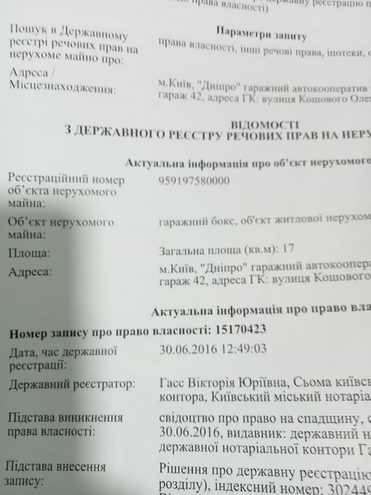 Продам ПРИВАТИЗИРОВАННЫЙ Гараж Голосеевская,13