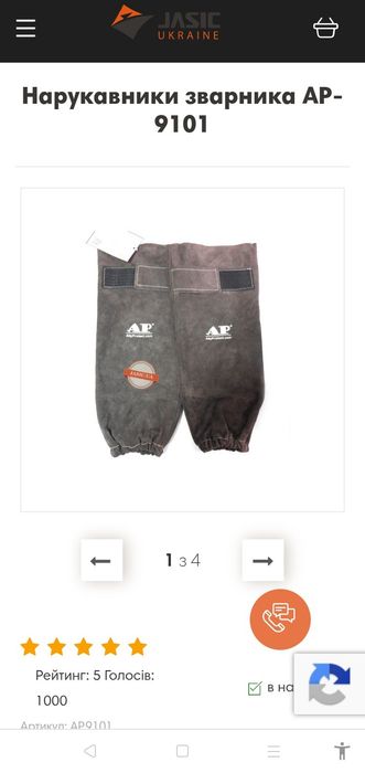 Нарукавники зварника шкіряні Ally Protect AP.9101 (40 см) нові