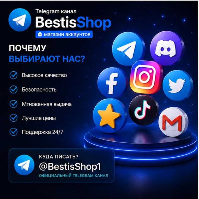 Аккаунты Instagram TikTok Telegram Facebook Discord Gmail Twitter телеграмм звезды