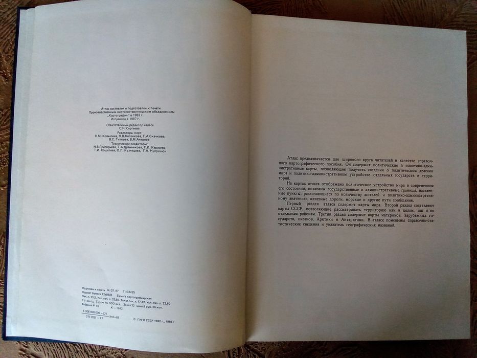 Атлас світу у великому форматі з кольоровими ілюстраціями.