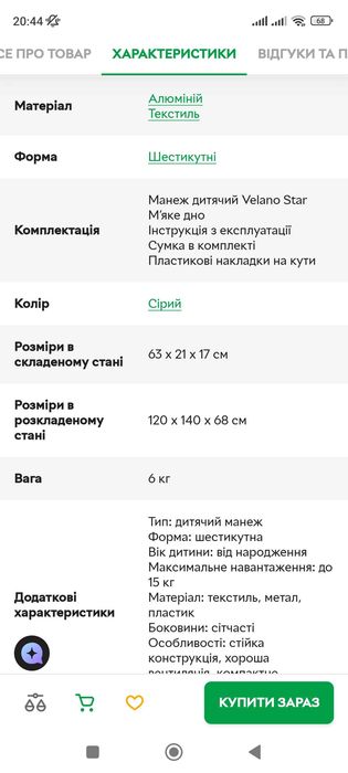 Манеж Velano Star
