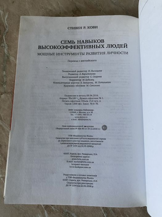 Книга 7 навыков высокоэффективных людей - Стивен Кови .