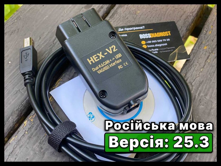 Вася Диагност 25.3‼️сканер vag com HEX V2 для VW AUDI SKODA SEAT‼️VCDS