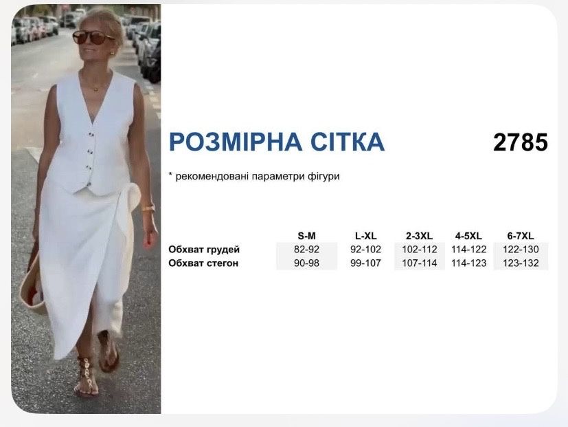 Лляний жіночий костюм