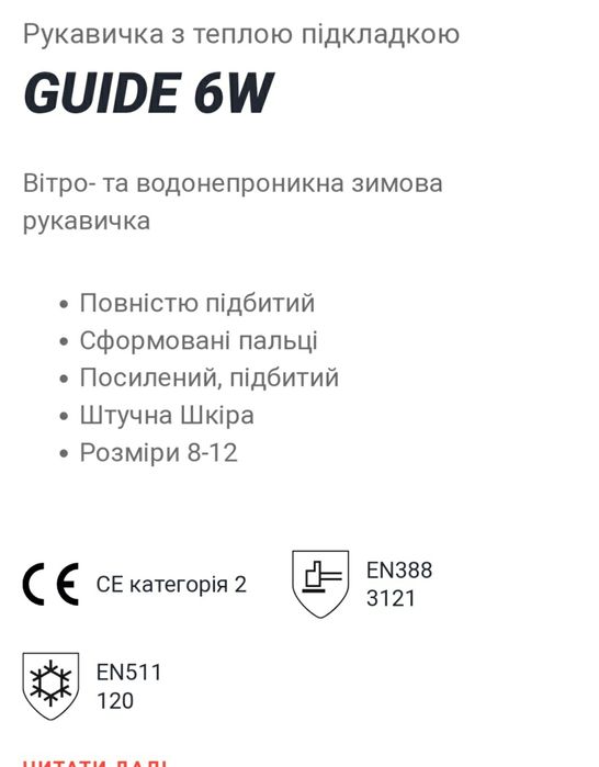 Робочі рукавиці Вітро- та водонепроникні зимові рукавички Guide