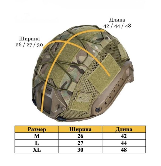 Кавер чохол на шолом  фаст белый мультикам альпин