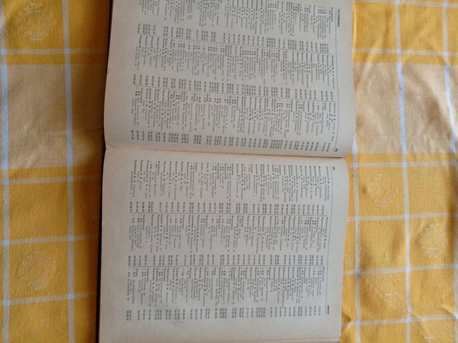 Справочник квартирных телефонов,Дополнительный.