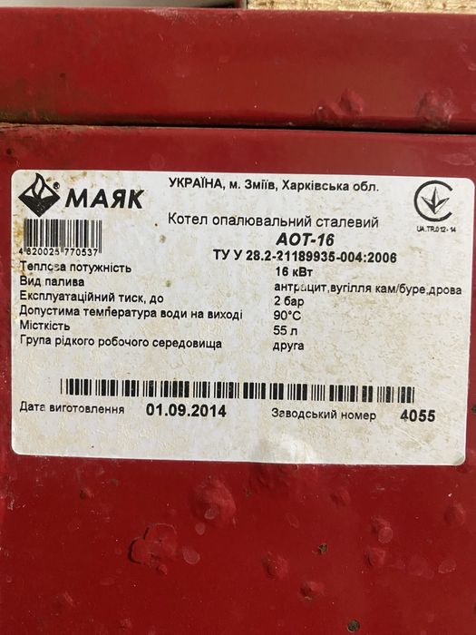 Маяк  котел твердопаливний 16 кВт