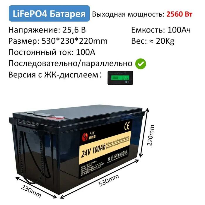 Акумулятор LiFePO4 24V 100Ah 2560Wh BMS LCD екран Клас А