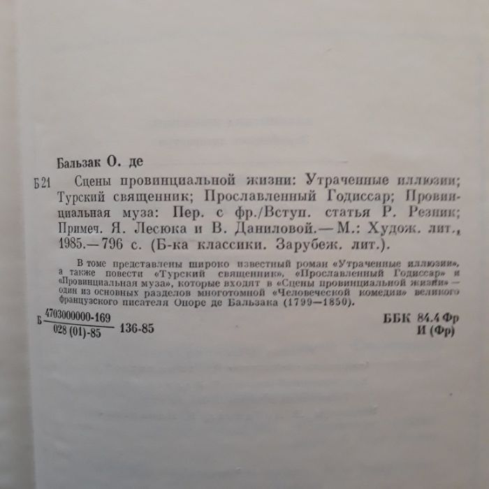 Оноре де Бальзак