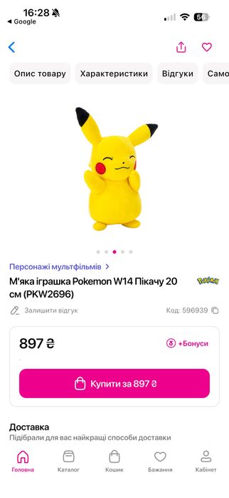 Мʼяка іграшка покемон Пікачу. 20см
