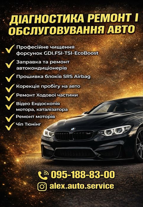Компьютерная Диагностика авто