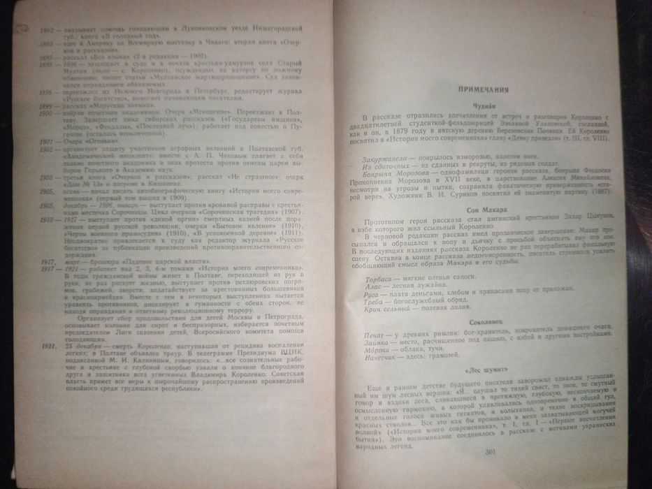 Книга 1987 г. В. Г. Короленко Избранное