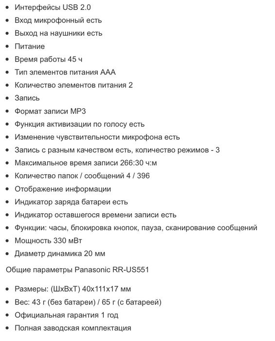 Цифровой диктофон Panasonic RR - US551, новый