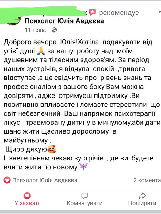 Психолог офлайн/онлайн