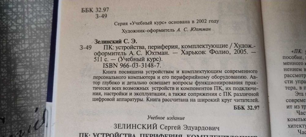 книга периферійні устрайства пк
