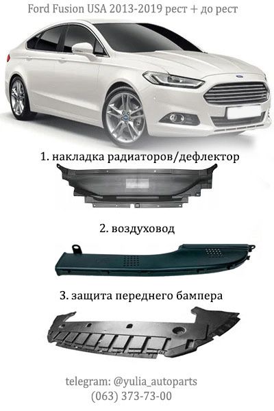Накладка телевизора, дефлектор Ford Fusion mk5 2013 - 2020 DS7Z16A238A
