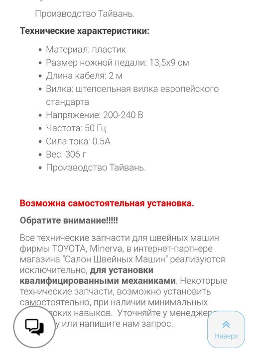 Педаль для коверлока  Minerva 3000cl