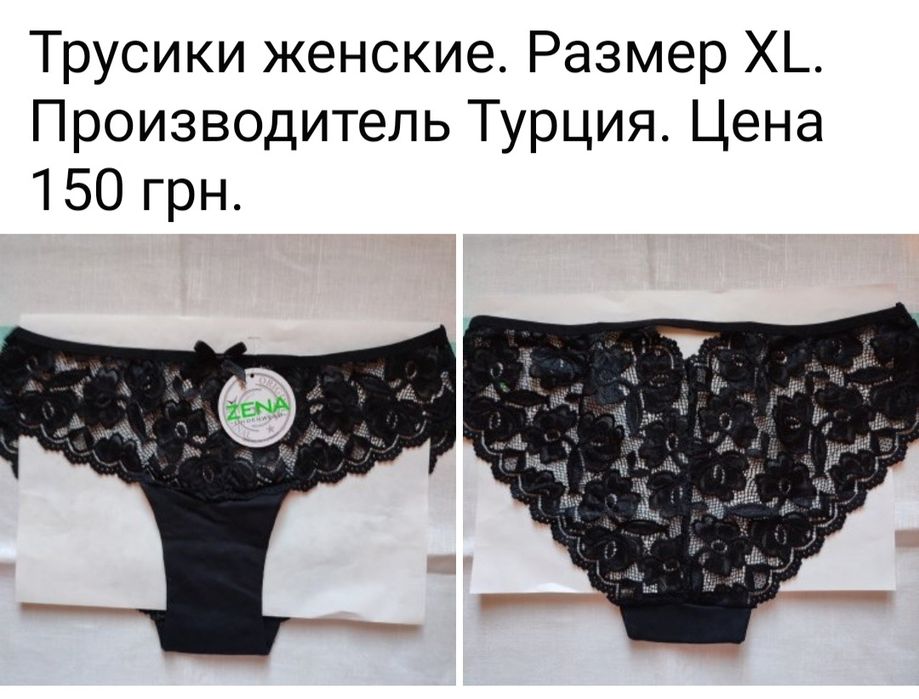 Продам женские трусики
