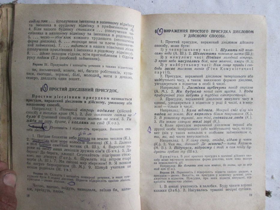 Підручник А. О. Загродський. Граматика української мови. ч. 2. 1952 р.